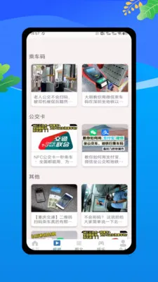 乘车码一卡畅行(公交实时查询)v1.0 免费版
