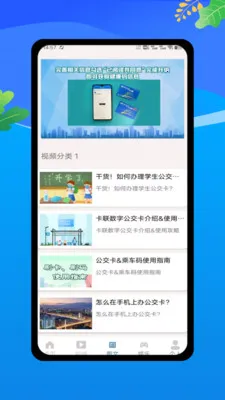 乘车码一卡畅行(公交实时查询)v1.0 免费版