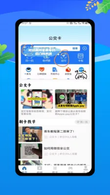 乘车码一卡畅行(公交实时查询)v1.0 免费版
