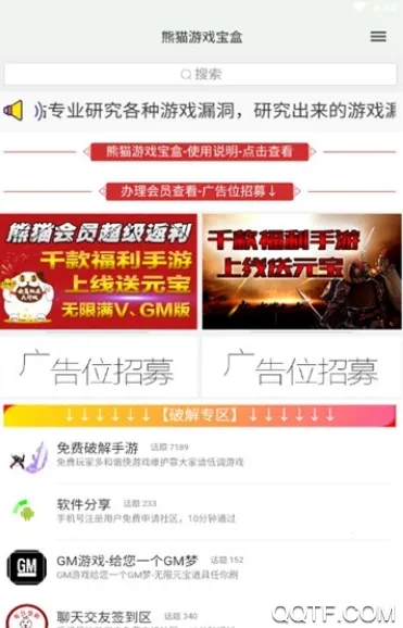 熊猫游戏宝盒(游戏福利盒子)v1.0.0 手机版