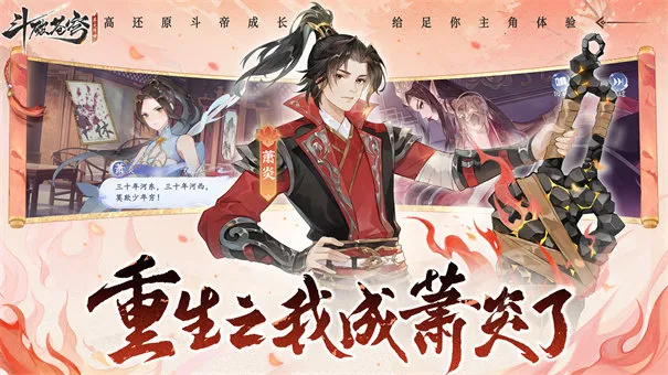 斗破苍穹:异火降世(斗破异火养成手游)v1.0.5 手机版