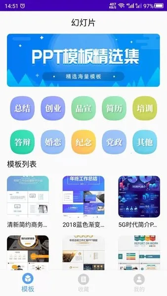 幻灯片模板2026官方最新版本v23.11.17 安卓版