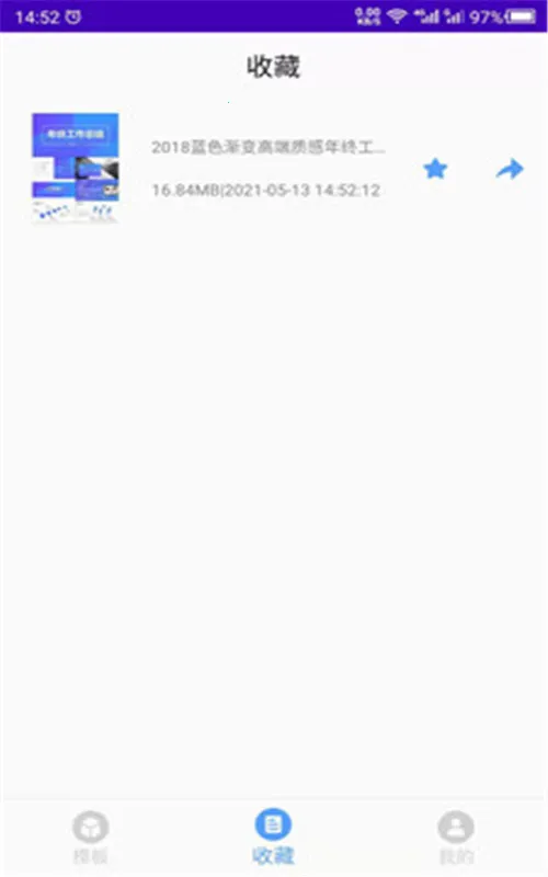 幻灯片模板2026官方最新版本v23.11.17 安卓版