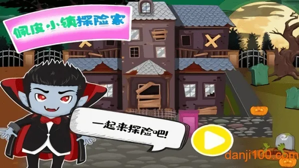 佩皮小镇探险家2026最新版本v1.0 免费版