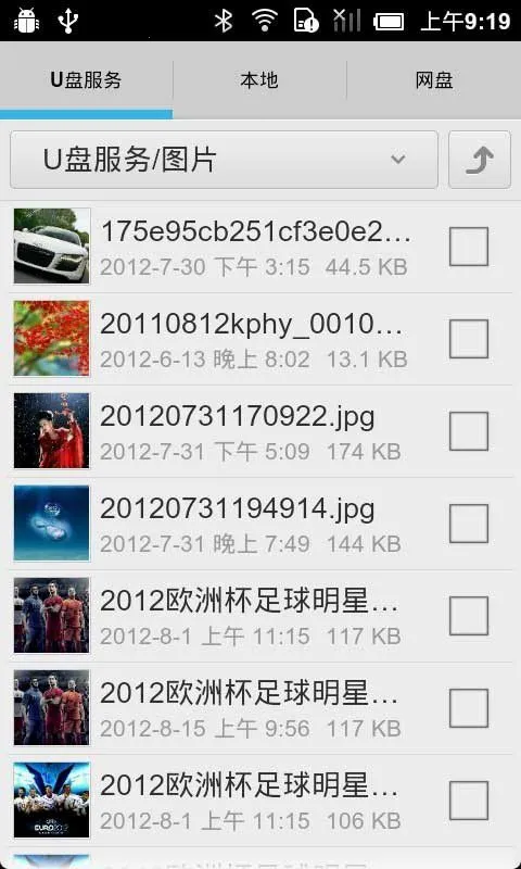 手机U盘最新手机版v1.2 官方正版