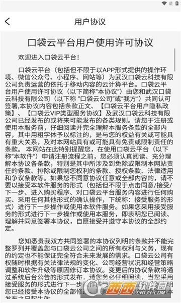 口袋云游戏(云手机软件)v7.0.4 免费版