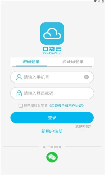 口袋云游戏(云手机软件)v7.0.4 免费版
