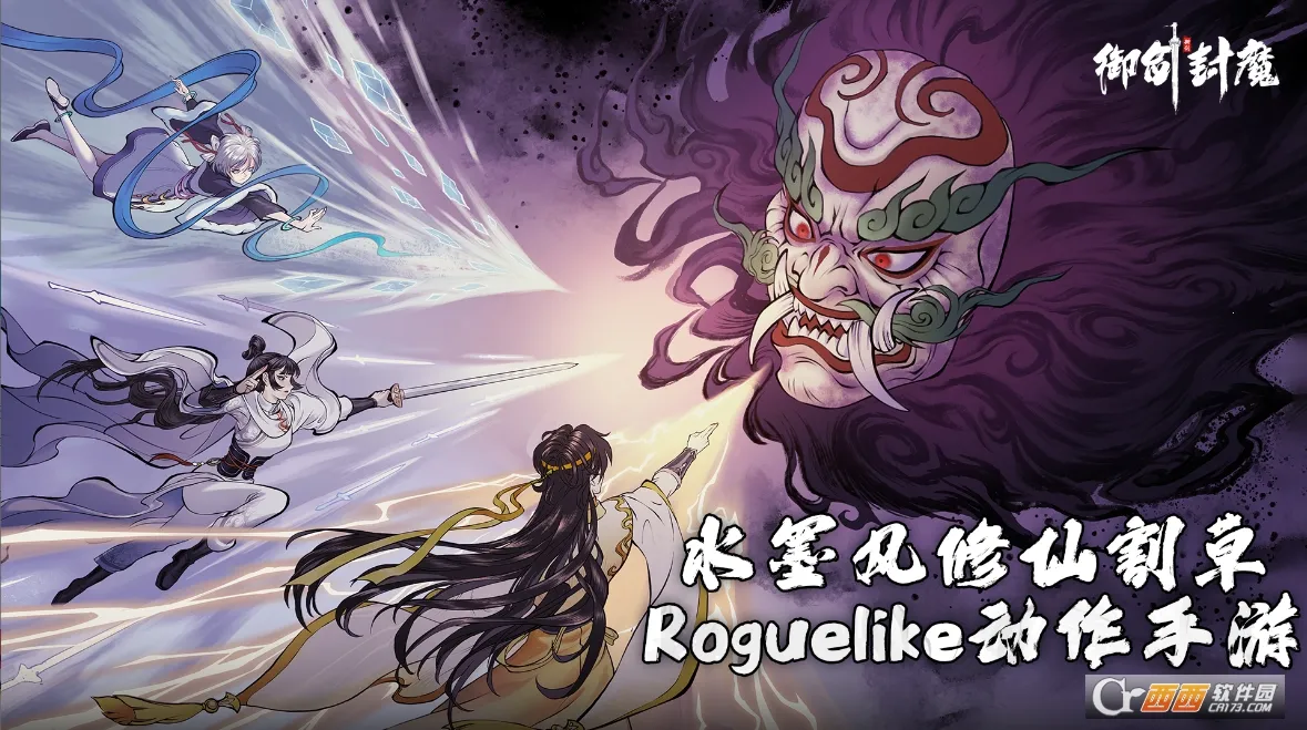 御剑封魔(修仙类手机游戏)v1.0.1 手机版
