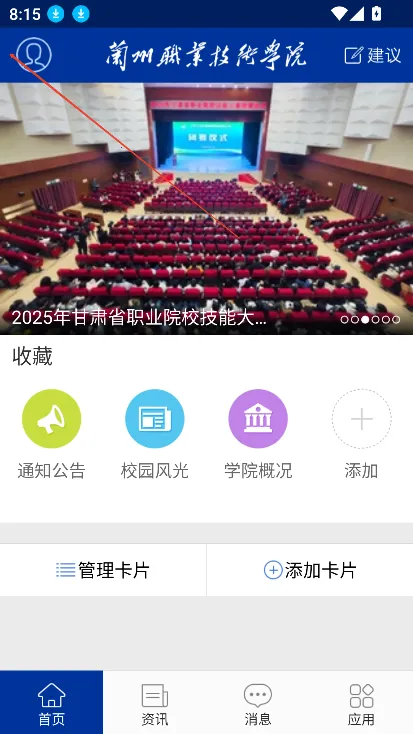 智慧兰职2026最新版本 智慧兰职2026最新版本