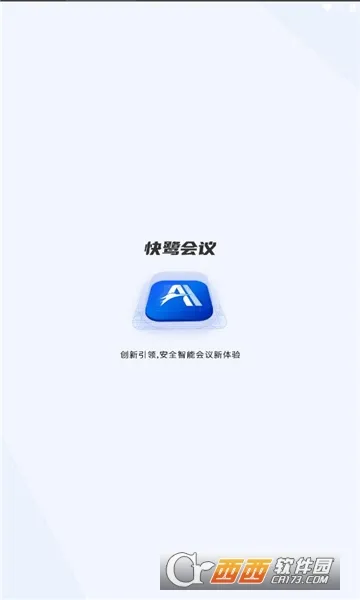 快鹭会议2026官方最新版本v1.10.1 官方正版