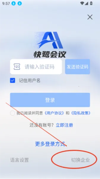 快鹭会议2026官方最新版本 快鹭会议2026官方最新版本
