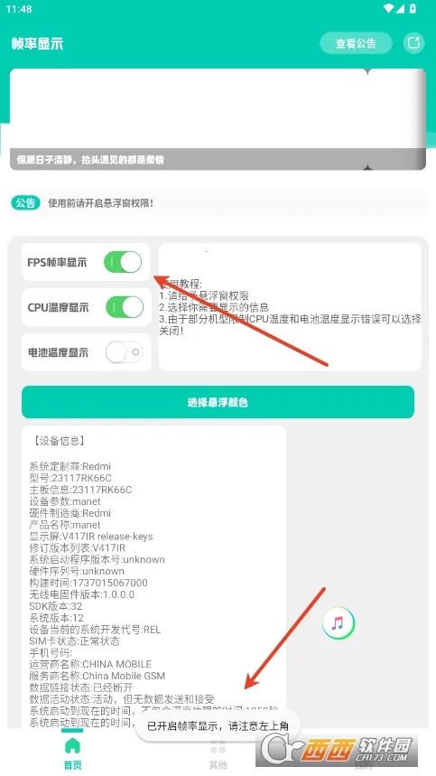 帧率显示器最新手机版v1.0 官方正版