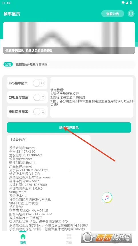帧率显示器最新手机版v1.0 官方正版