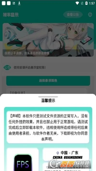 帧率显示器最新手机版 帧率显示器最新手机版
