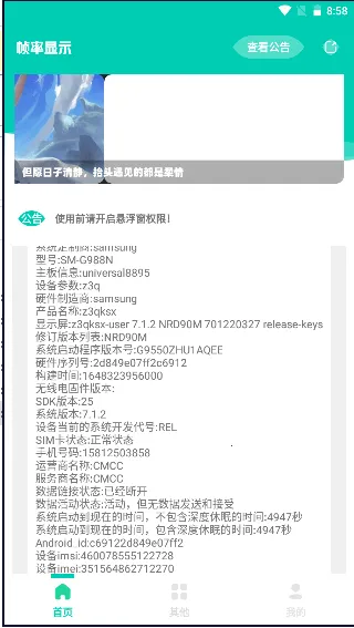 帧率显示器最新手机版 帧率显示器最新手机版