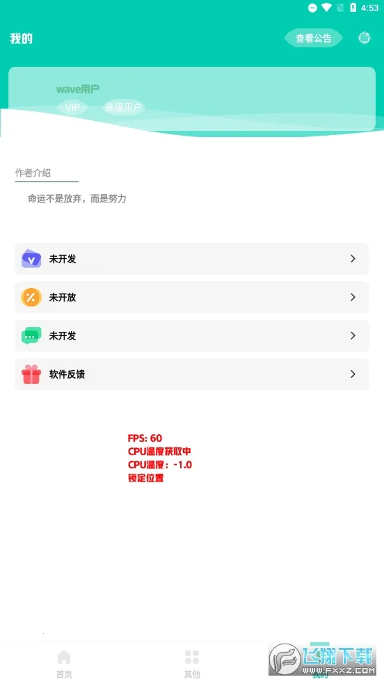 帧率显示器最新手机版 帧率显示器最新手机版