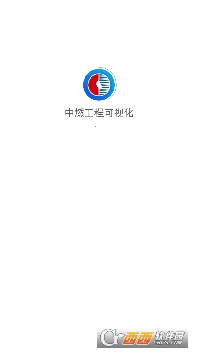 中燃工程可视化(燃气移动办公平台)v1.0.62 免费版