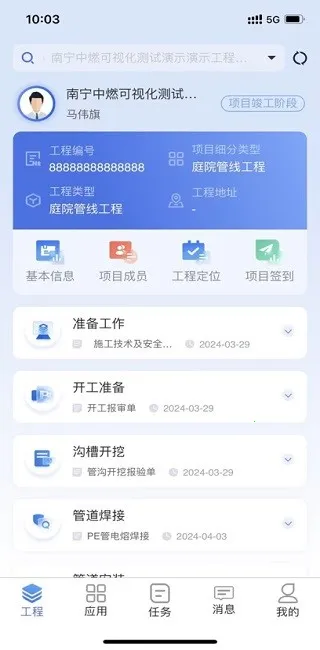 中燃工程可视化(燃气移动办公平台)v1.0.62 免费版