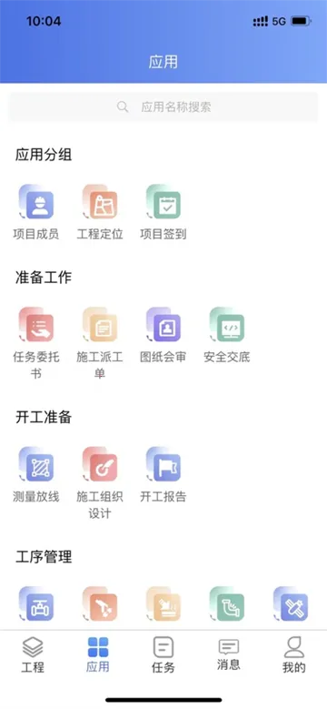 中燃工程可视化(燃气移动办公平台) 中燃工程可视化(燃气移动办公平台)