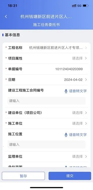 中燃工程可视化(燃气移动办公平台)v1.0.62 免费版