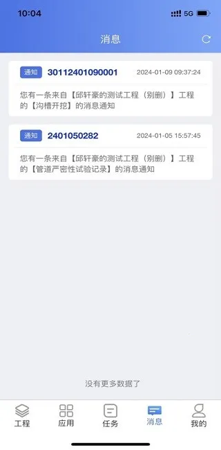 中燃工程可视化(燃气移动办公平台)v1.0.62 免费版