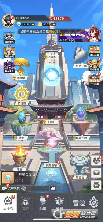 三千幻世(国漫冒险RPG手游)v1.17.0 免费版