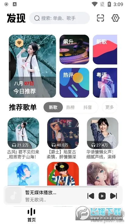 云母音乐2026最新版本v1.15 安卓版