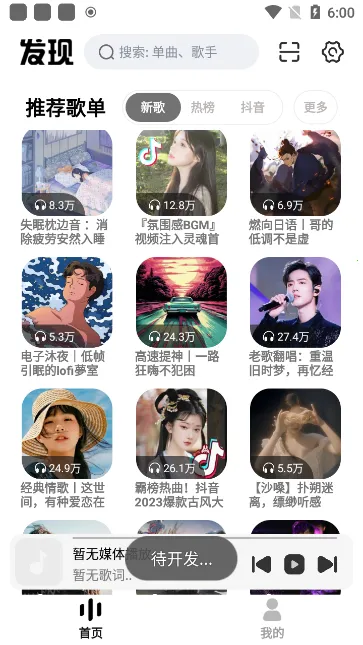 云母音乐2026最新版本 云母音乐2026最新版本