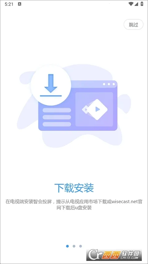 智会投屏2026官方正版v1.1.0 安卓版