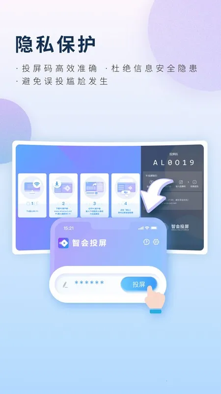 智会投屏2026官方正版v1.1.0 安卓版