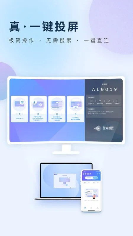 智会投屏2026官方正版v1.1.0 安卓版