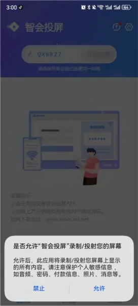 智会投屏2026官方正版 智会投屏2026官方正版