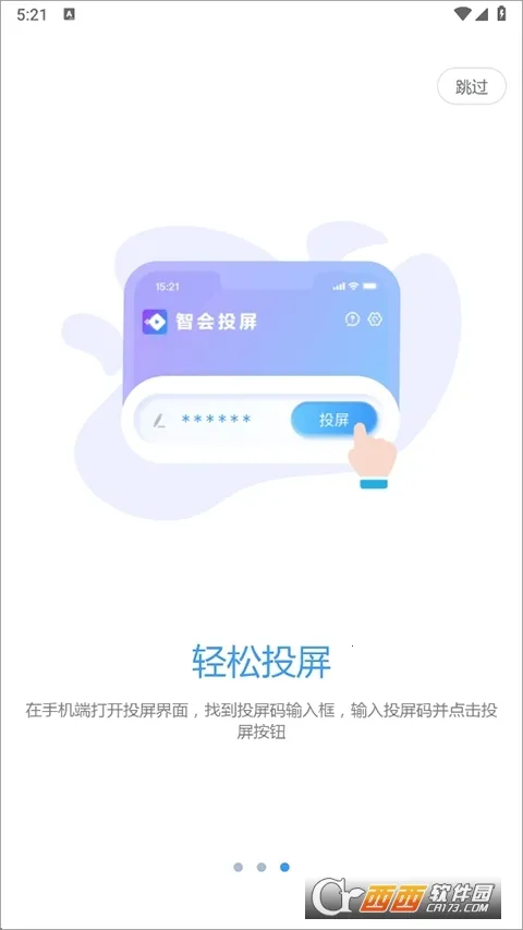 智会投屏2026官方正版v1.1.0 安卓版