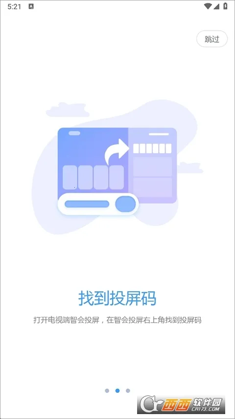 智会投屏2026官方正版v1.1.0 安卓版
