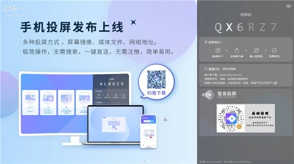 智会投屏2026官方正版 智会投屏2026官方正版