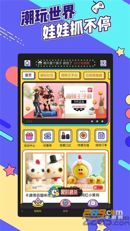 疯狂娃娃城(线上抓娃娃软件) 疯狂娃娃城(线上抓娃娃软件)