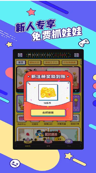 疯狂娃娃城(线上抓娃娃软件) 疯狂娃娃城(线上抓娃娃软件)