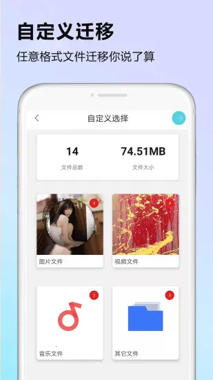 手机搬家2026官方正版v7.6 安卓版