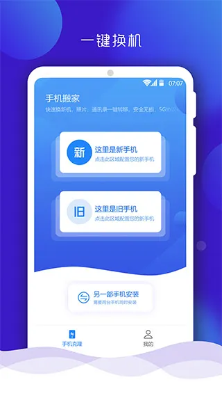 手机搬家2026官方正版 手机搬家2026官方正版