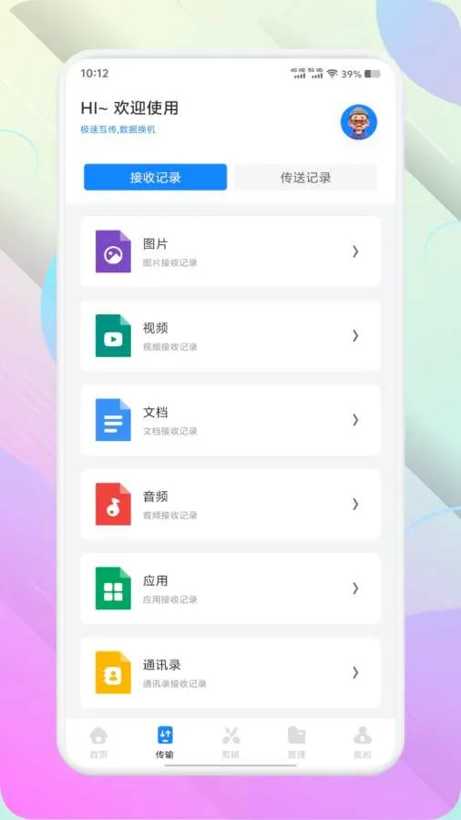 手机搬家2026官方正版v7.6 安卓版