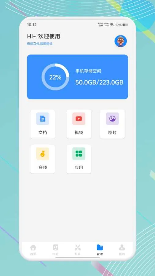 手机搬家2026官方正版v7.6 安卓版