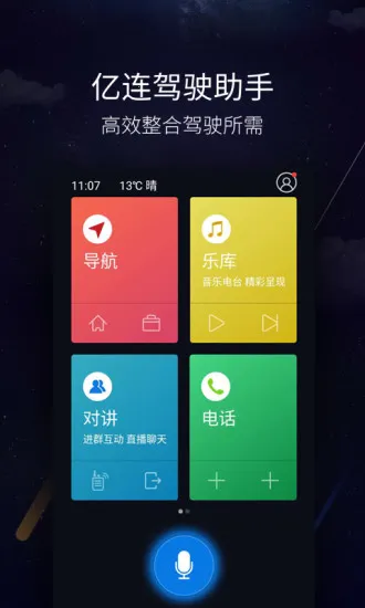 亿连手机互联(车机互联软件)vYOUTH.5.1.6 官方正版