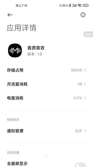 MIUI音质音效增强版(音质音效调节软件)v15-3.0-2-20250604 免费版