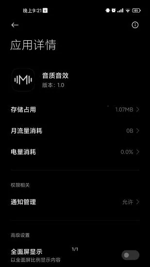 MIUI音质音效增强版(音质音效调节软件)v15-3.0-2-20250604 免费版