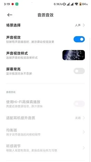 MIUI音质音效增强版(音质音效调节软件)v15-3.0-2-20250604 免费版