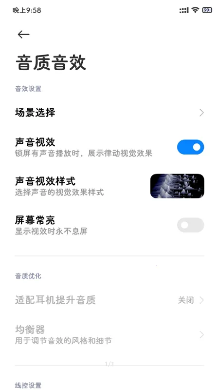 MIUI音质音效增强版(音质音效调节软件)v15-3.0-2-20250604 免费版