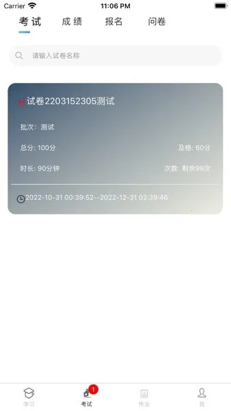 南琼考试系统移动客户端(考试学习软件)v3.8.1 免费版