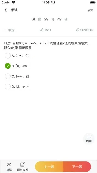 南琼考试系统移动客户端(考试学习软件)v3.8.1 免费版