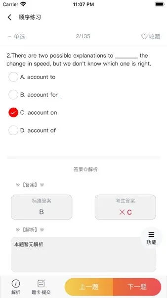 南琼考试系统移动客户端(考试学习软件)v3.8.1 免费版