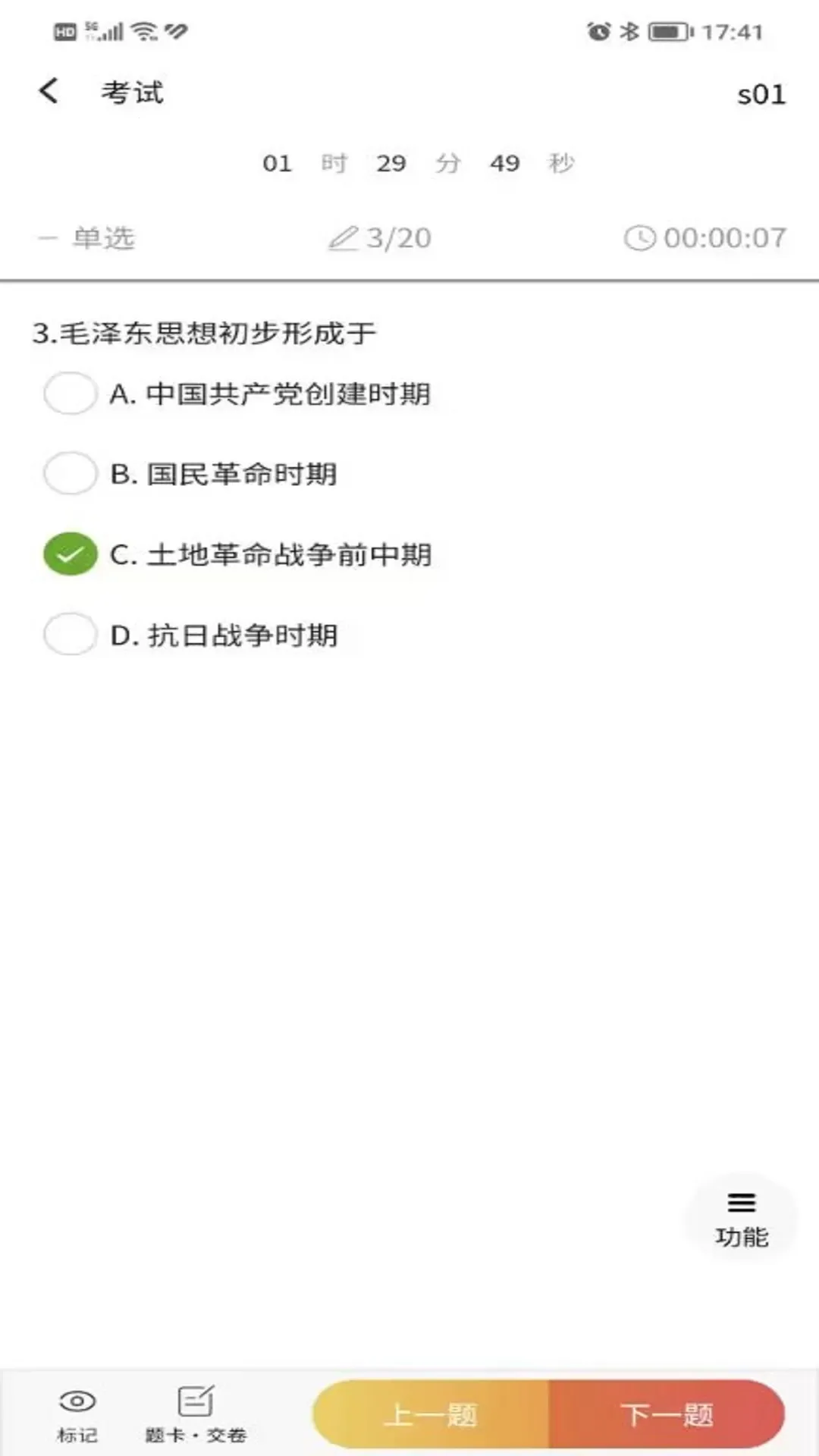南琼考试系统移动客户端(考试学习软件)v3.8.1 免费版